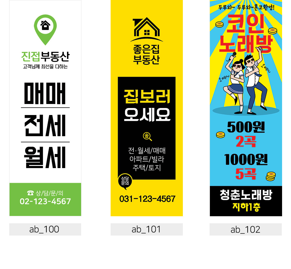 부동산 노래방X배너 코인노래방 입간판 물통배너 실외 실내 광고 제작 디자인 출력-모바일 11번가