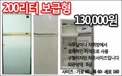 중고냉장고 200리터급 깔끔도색 - 티몬