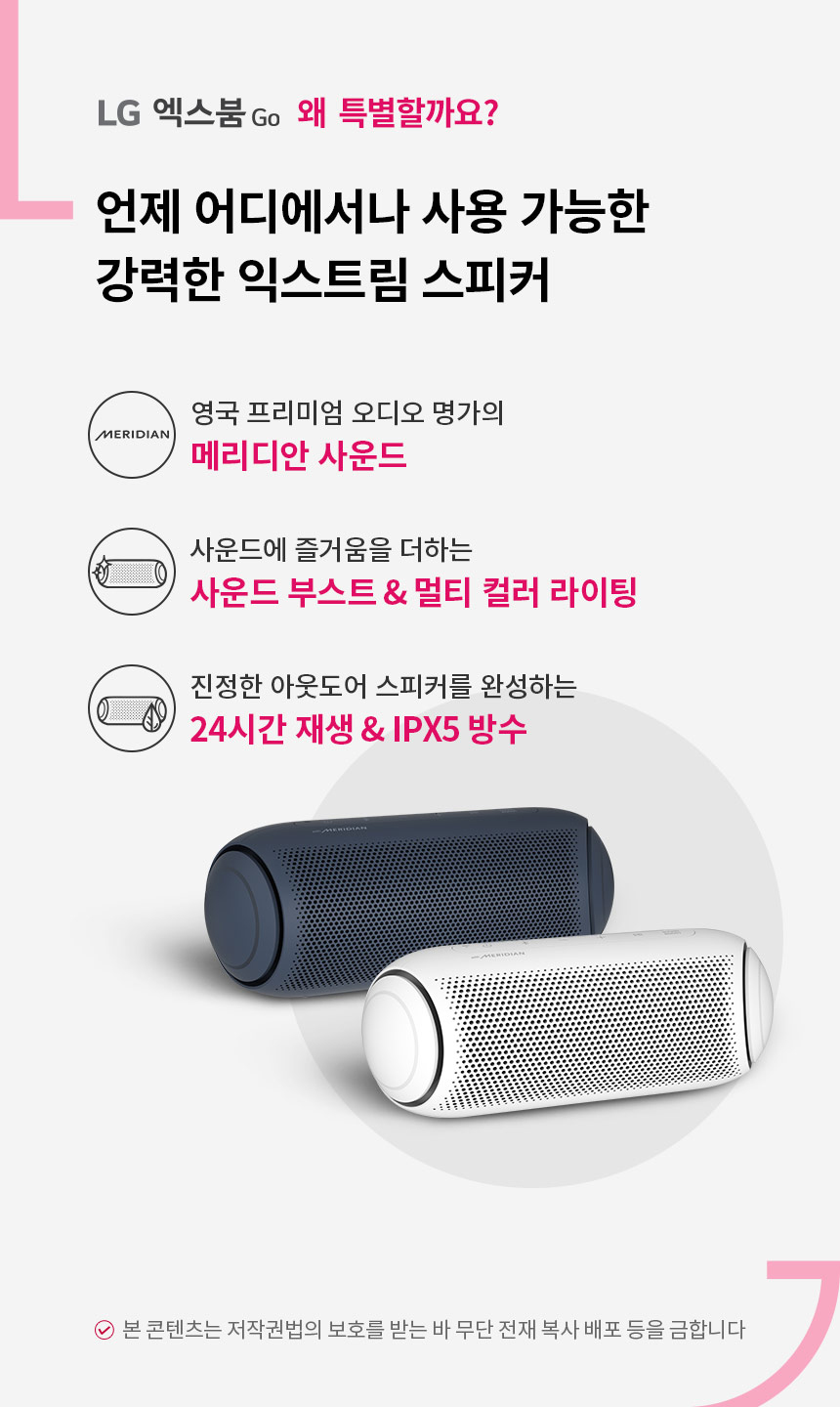 Gmarket - Lg전자 Lg엑스붐고 Pl7W 화이트 블루투스 스피커 메리디안사운드