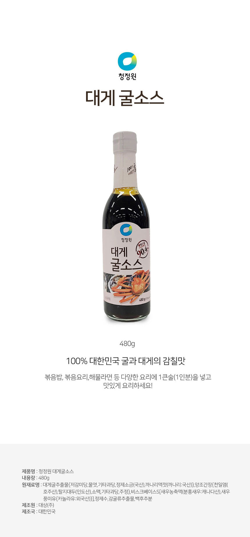 청정원 대게 굴소스 480G 감칠맛 볶음 라면 요리 - G마켓 모바일