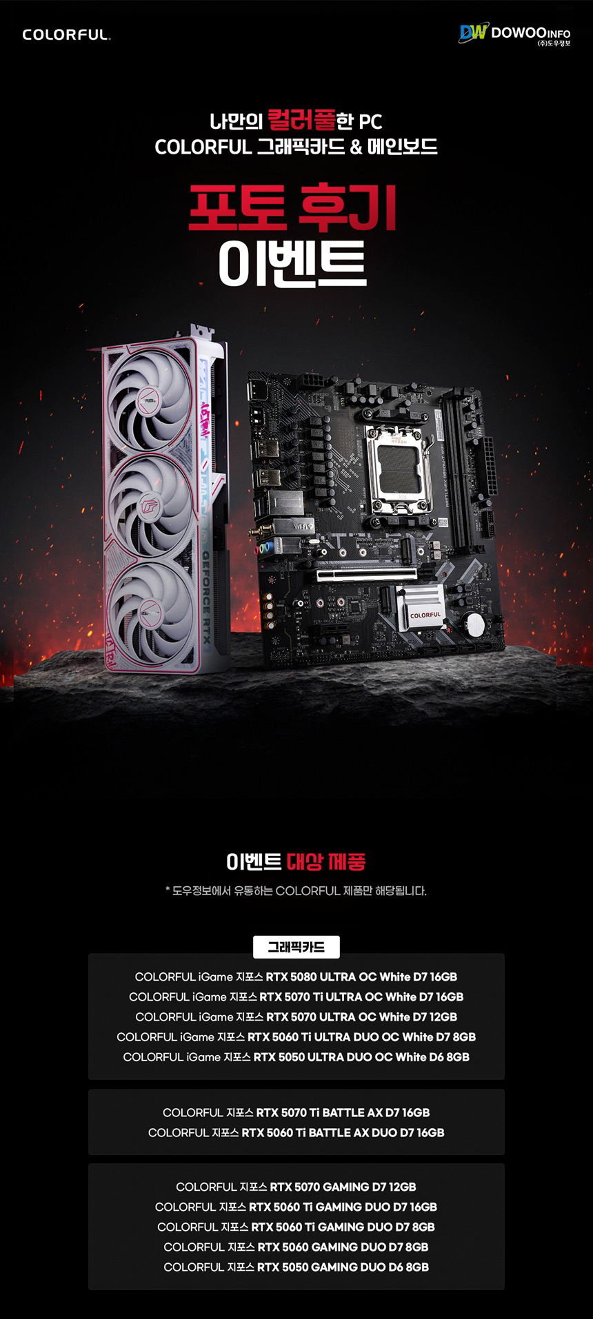 COLORFUL 컬러풀 iGame 지포스 RTX 5080 ULTRA OC White D7 16GB 도우정보
