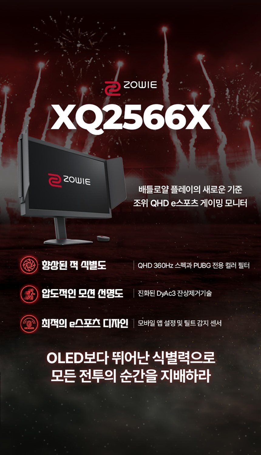벤큐 BenQ ZOWIE XQ2566X 게이밍 무결점 모니터 멀티스탠드 DyAc3 (TN/QHD/360Hz)