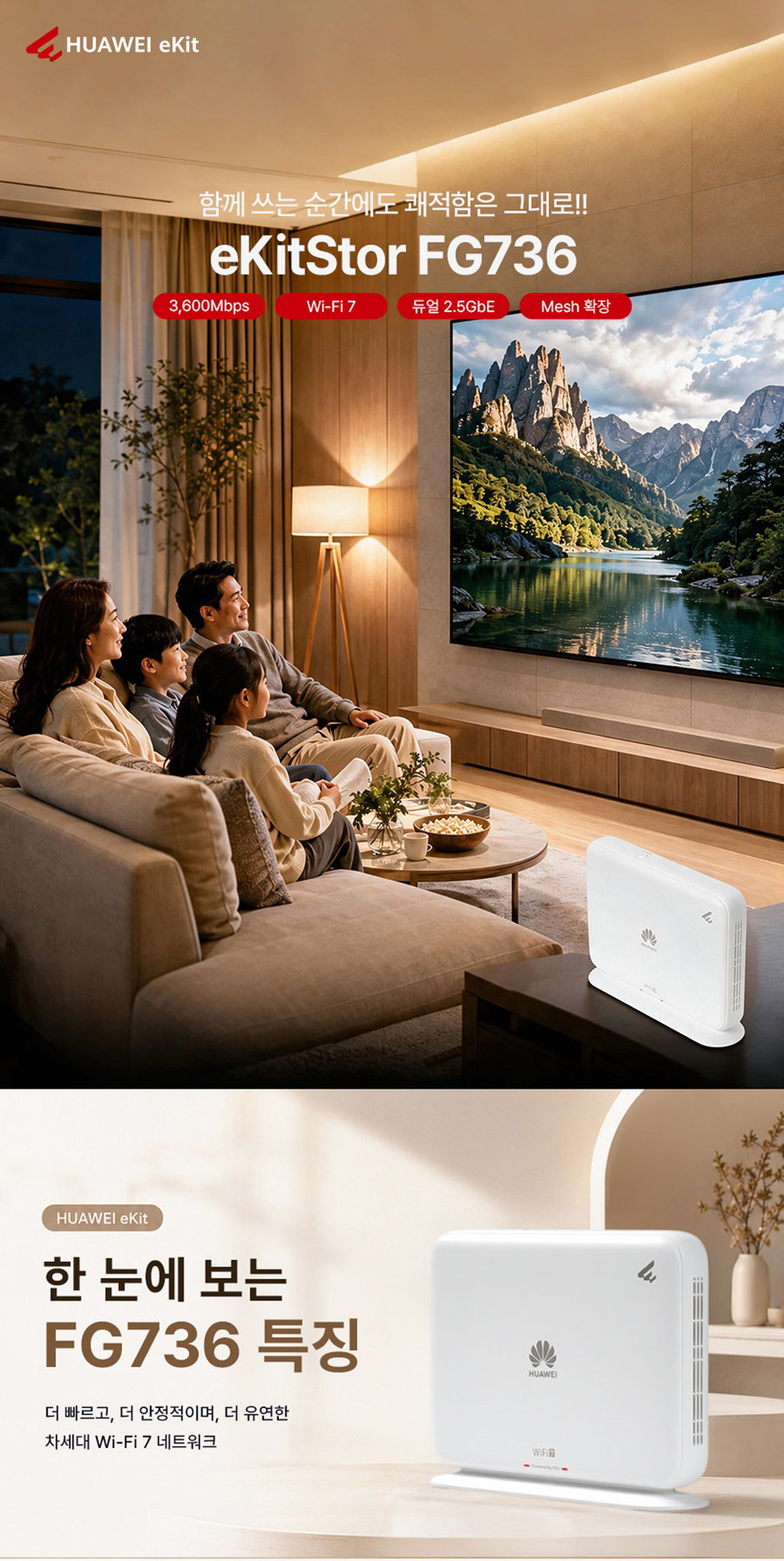 화웨이 eKitStor FG736 BE3600 와이파이7 유무선 공유기