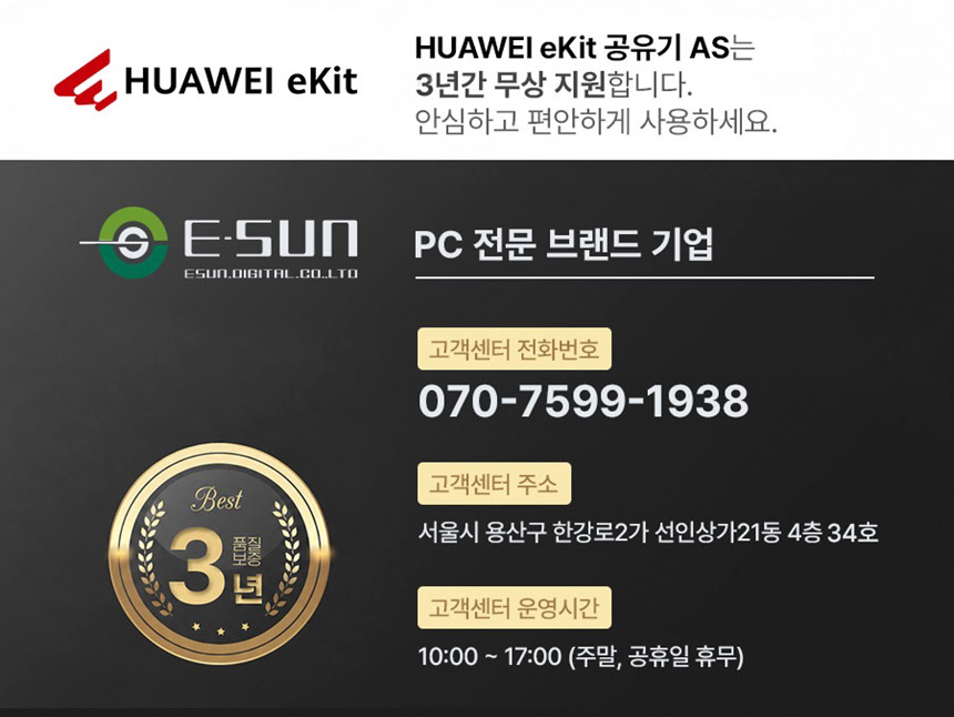 화웨이 eKitStor FG736 BE3600 와이파이7 유무선 공유기