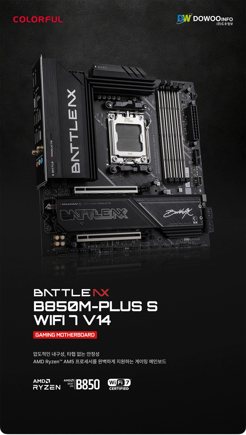 COLORFUL 컬러풀 BATTLE-AX B850M-PLUS S WIFI7 V14 도우정보
