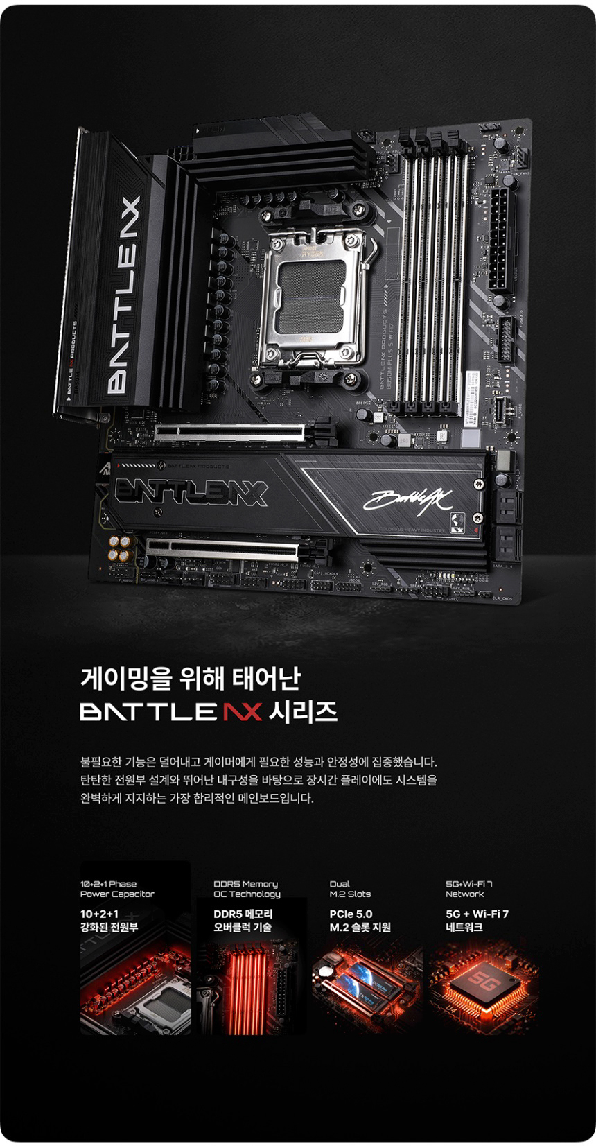 COLORFUL 컬러풀 BATTLE-AX B850M-PLUS S WIFI7 V14 도우정보