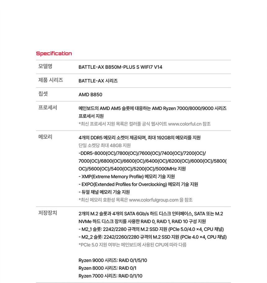 COLORFUL 컬러풀 BATTLE-AX B850M-PLUS S WIFI7 V14 도우정보