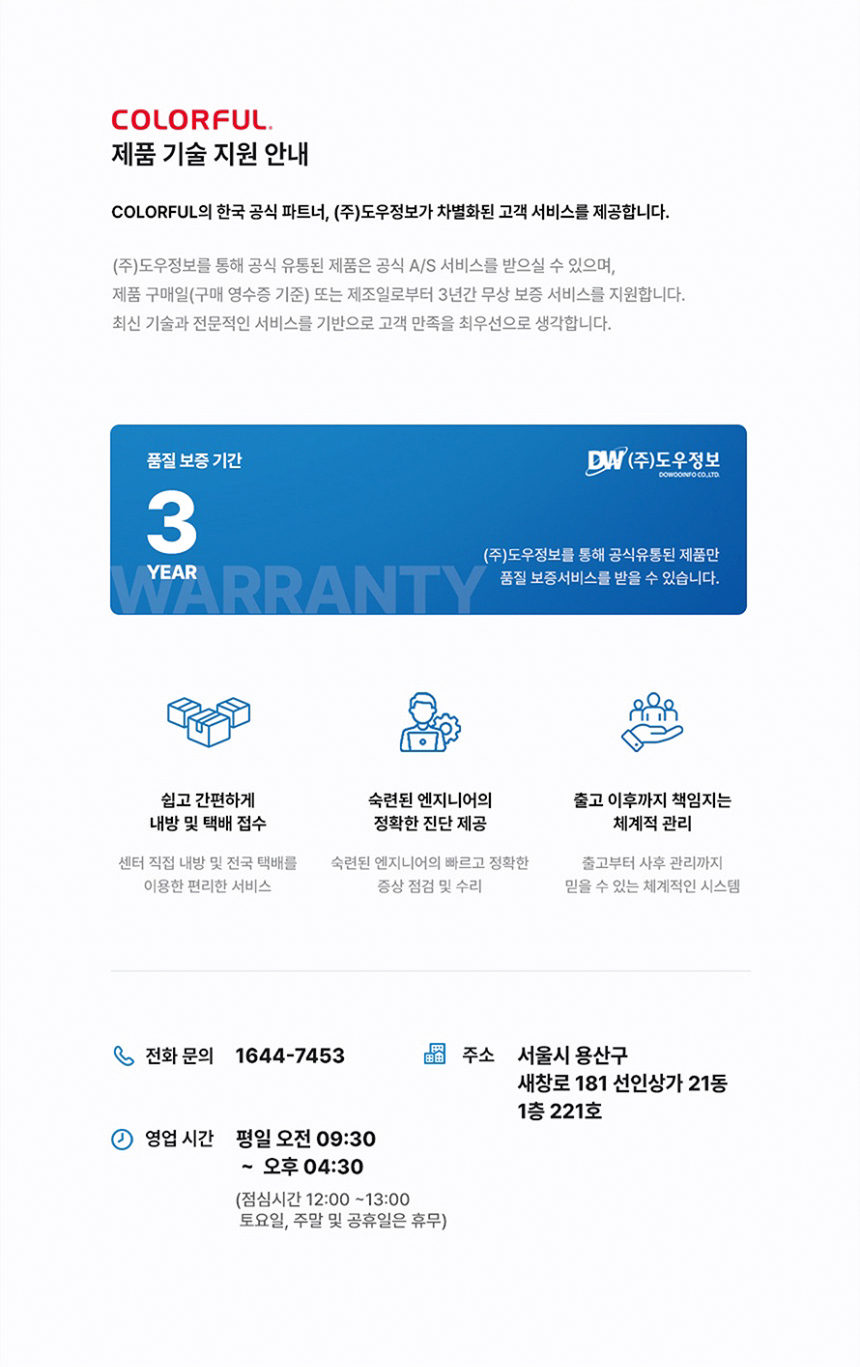 COLORFUL 컬러풀 BATTLE-AX B850M-PLUS S WIFI7 V14 도우정보
