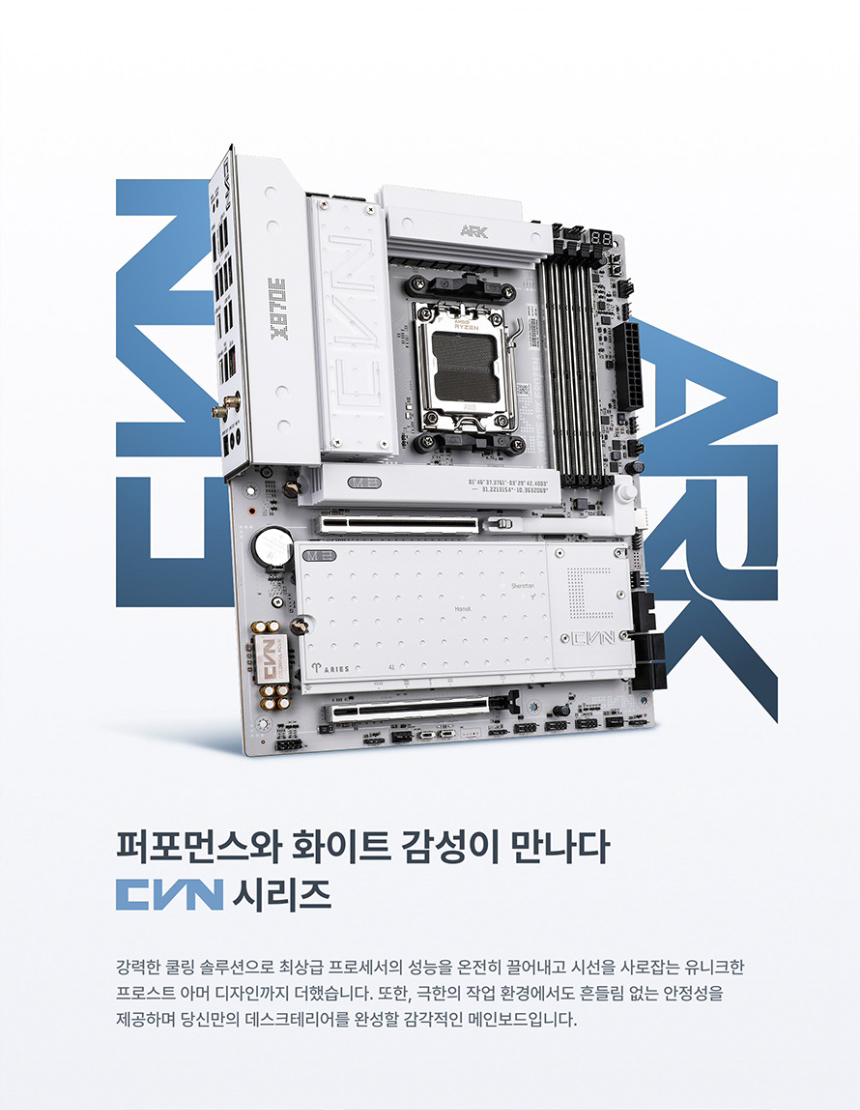 COLORFUL 컬러풀 CVN X870E ARK FROZEN V14 도우정보
