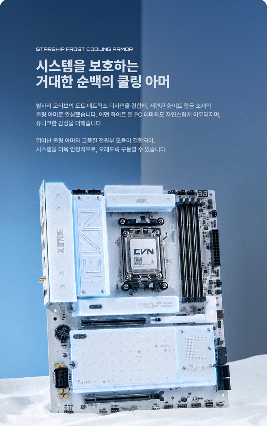 COLORFUL 컬러풀 CVN X870E ARK FROZEN V14 도우정보