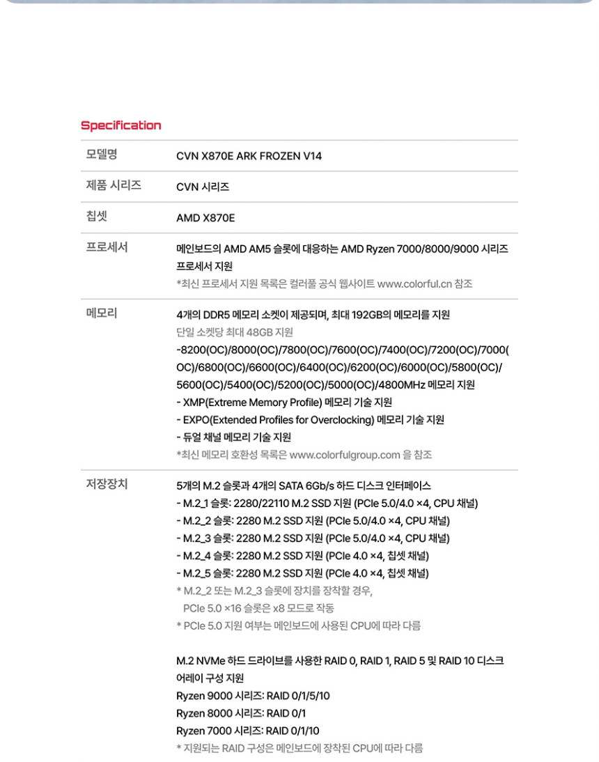 COLORFUL 컬러풀 CVN X870E ARK FROZEN V14 도우정보
