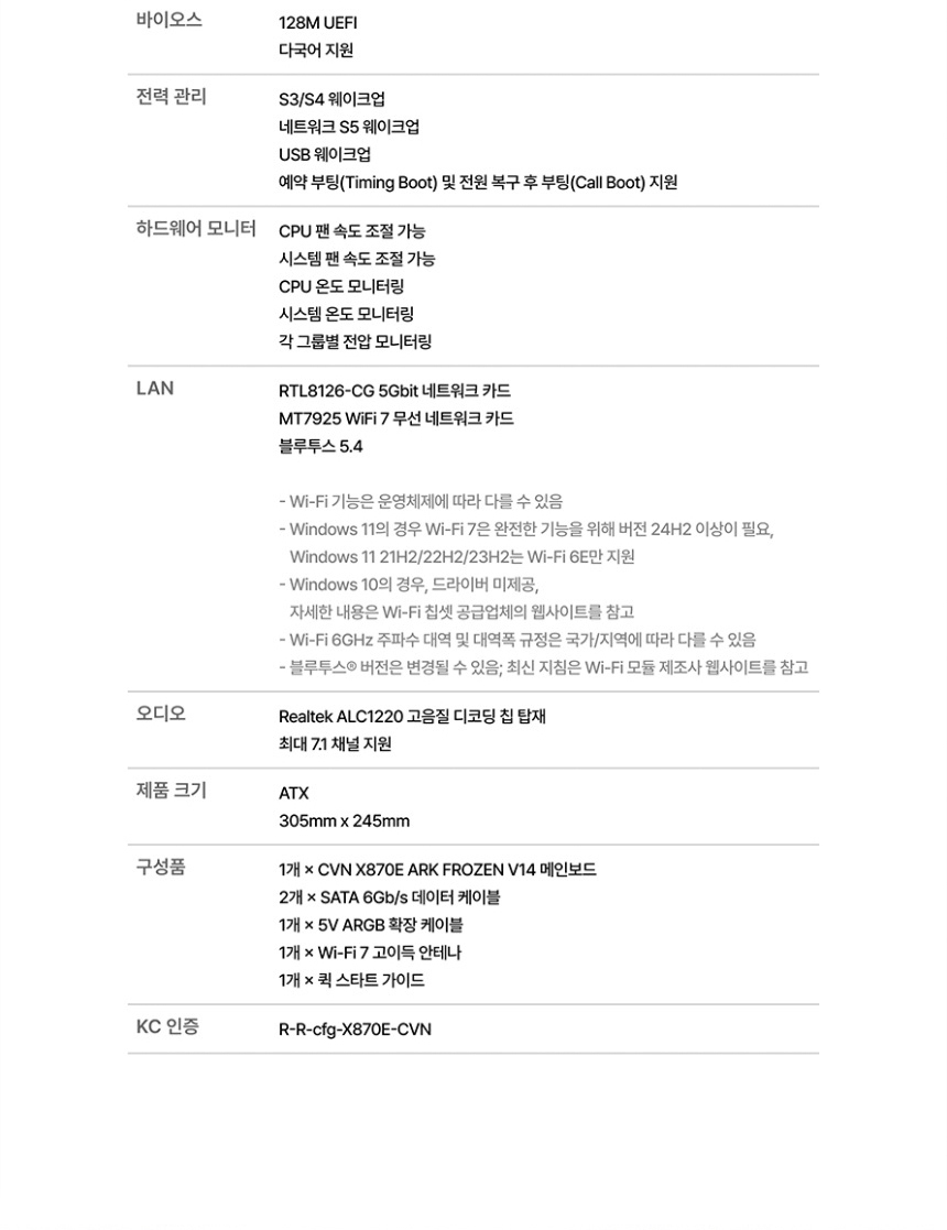 COLORFUL 컬러풀 CVN X870E ARK FROZEN V14 도우정보