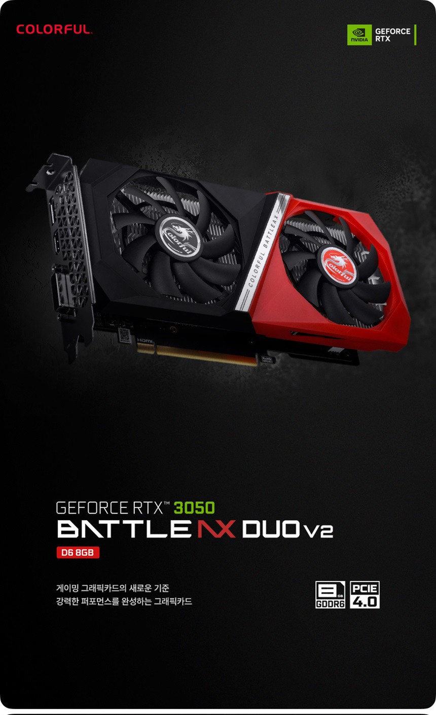 COLORFUL 컬러풀 지포스 RTX 3050 NB BATTLE AX DUO V2 D6 8GB 도우정보
