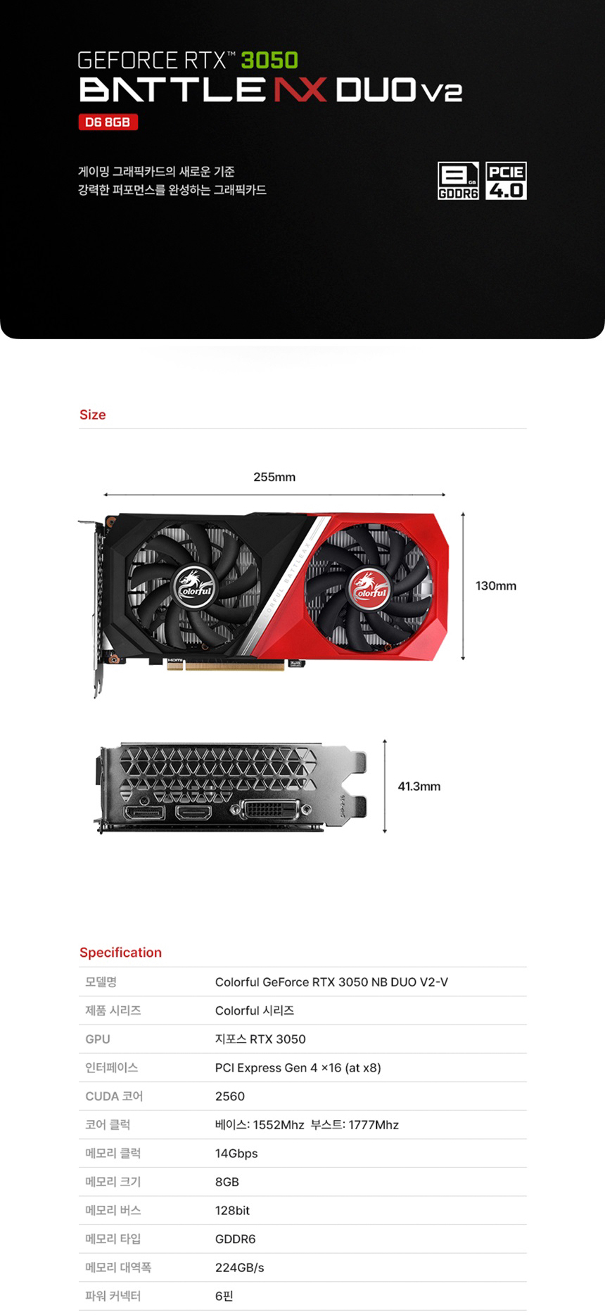 COLORFUL 컬러풀 지포스 RTX 3050 NB BATTLE AX DUO V2 D6 8GB 도우정보