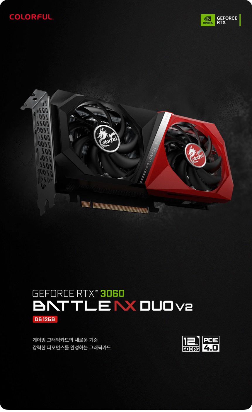 COLORFUL 컬러풀 RTX 3060 BATTLE AX DUO V2 D6 12GB 도우정보