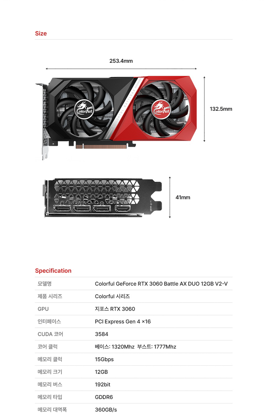 COLORFUL 컬러풀 RTX 3060 BATTLE AX DUO V2 D6 12GB 도우정보