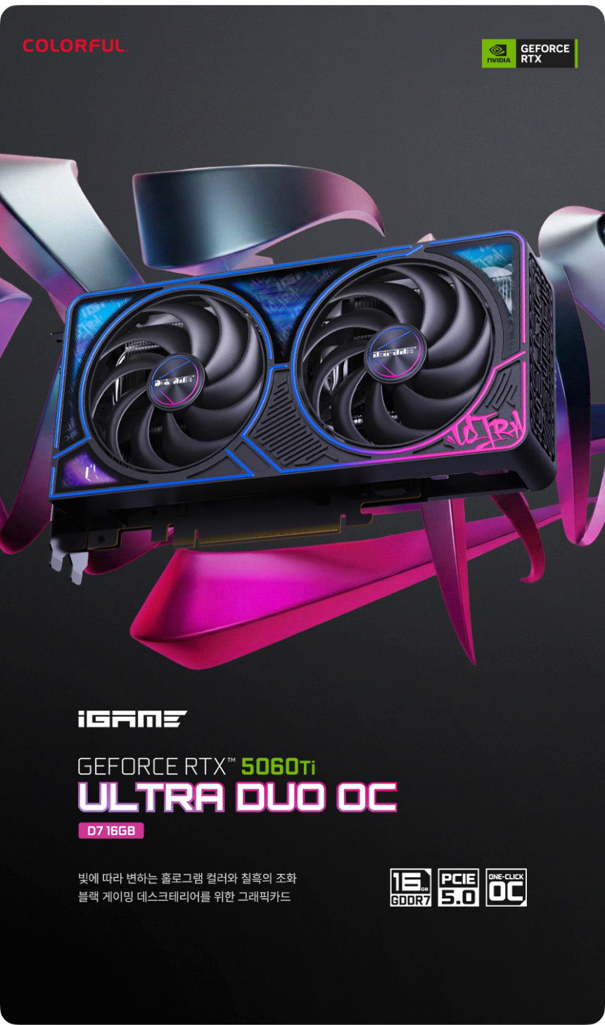 COLORFUL 컬러풀 iGame RTX 5060 Ti ULTRA DUO OC D7 16GB 도우정보