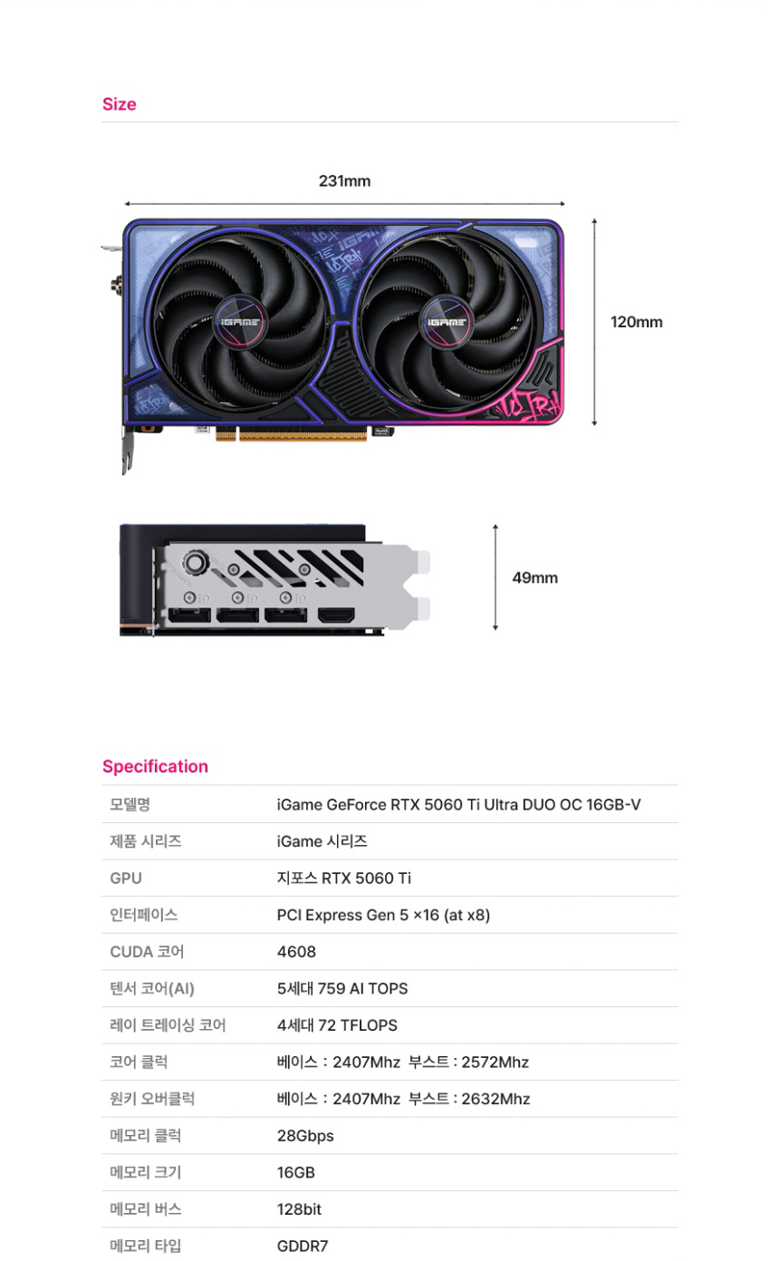 COLORFUL 컬러풀 iGame RTX 5060 Ti ULTRA DUO OC D7 16GB 도우정보
