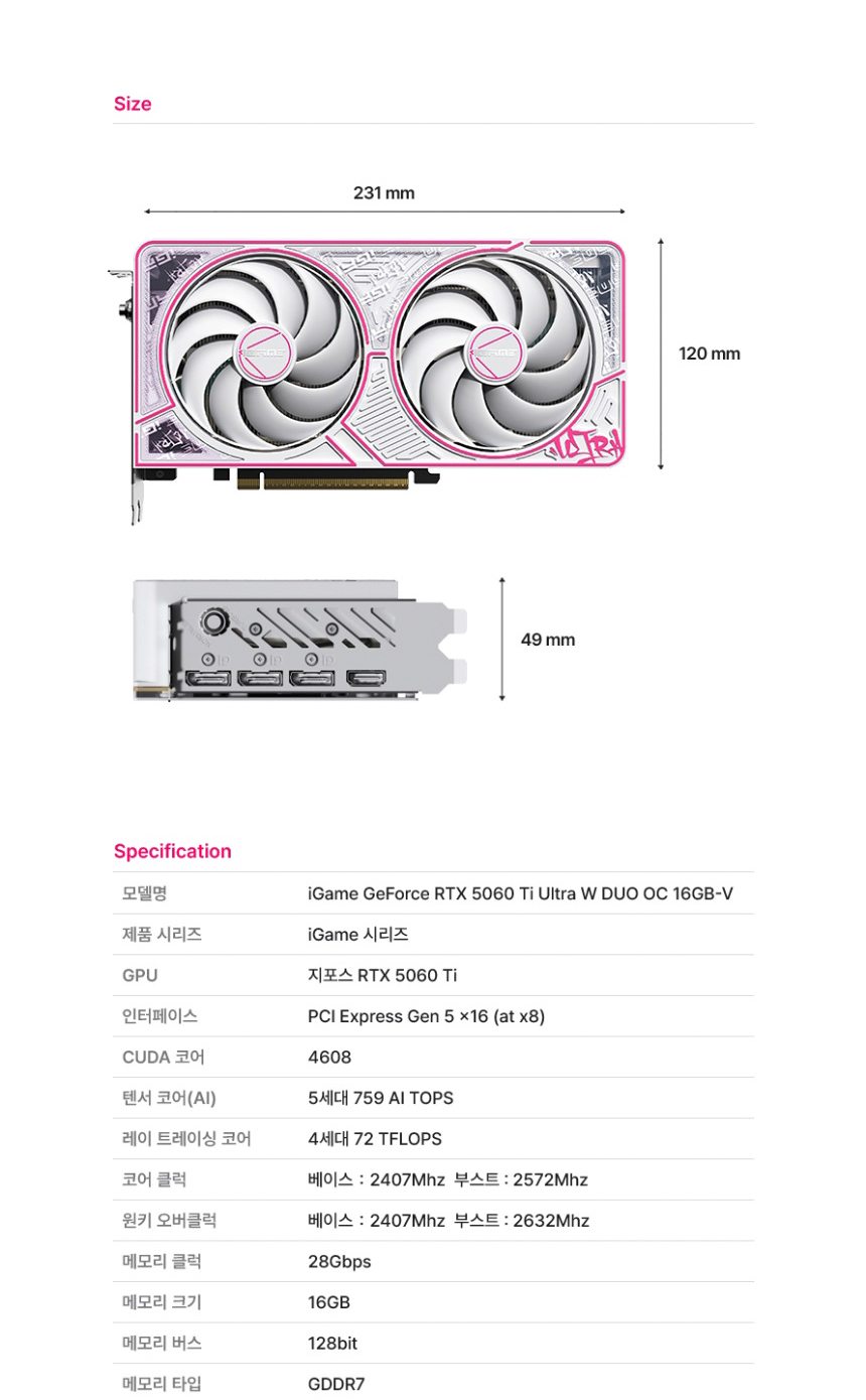 COLORFUL 컬러풀 iGame RTX 5060 Ti ULTRA DUO OC White D7 16GB 도우정보