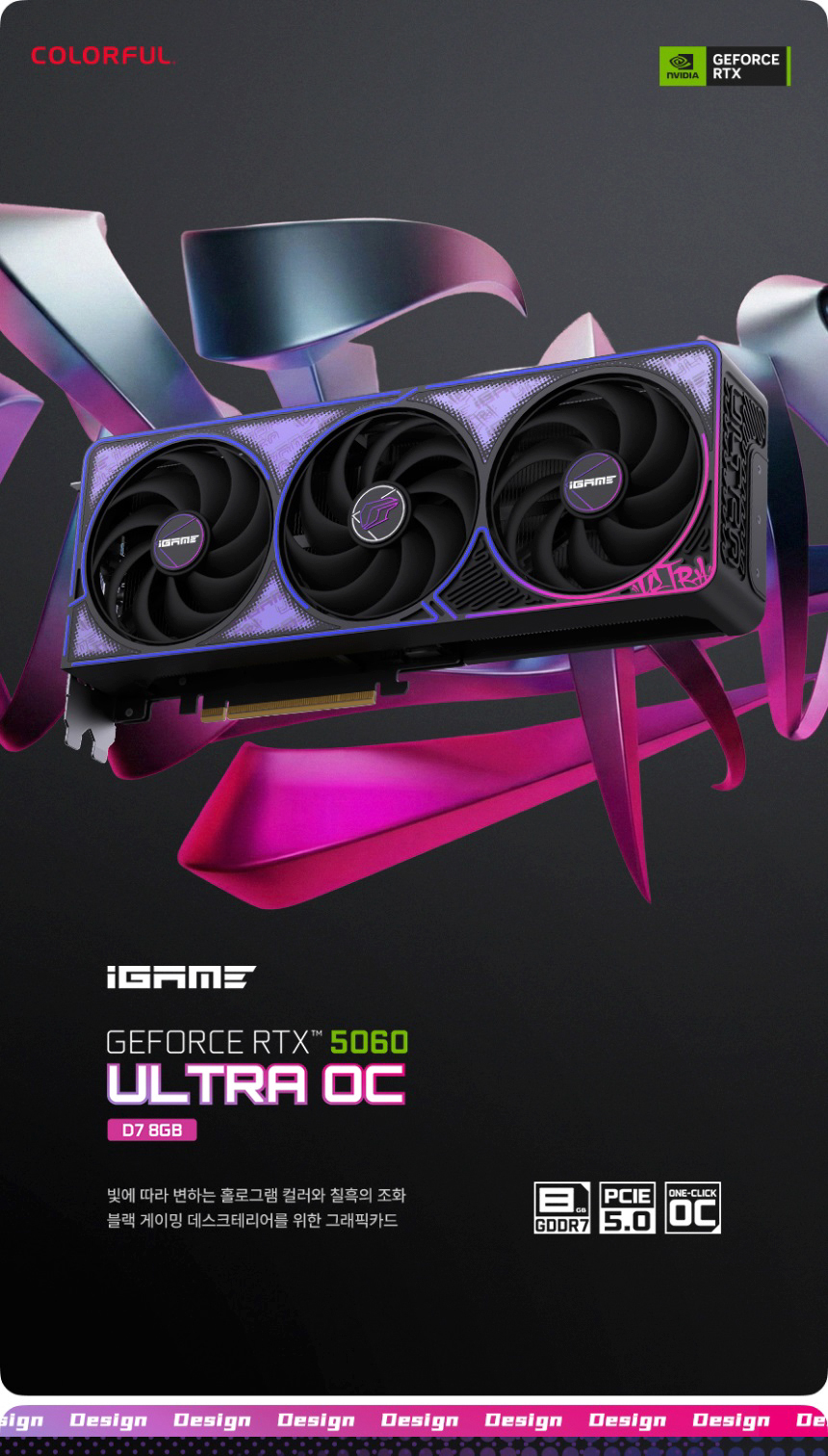 COLORFUL 컬러풀 iGame RTX 5060 ULTRA OC D7 8GB 도우정보