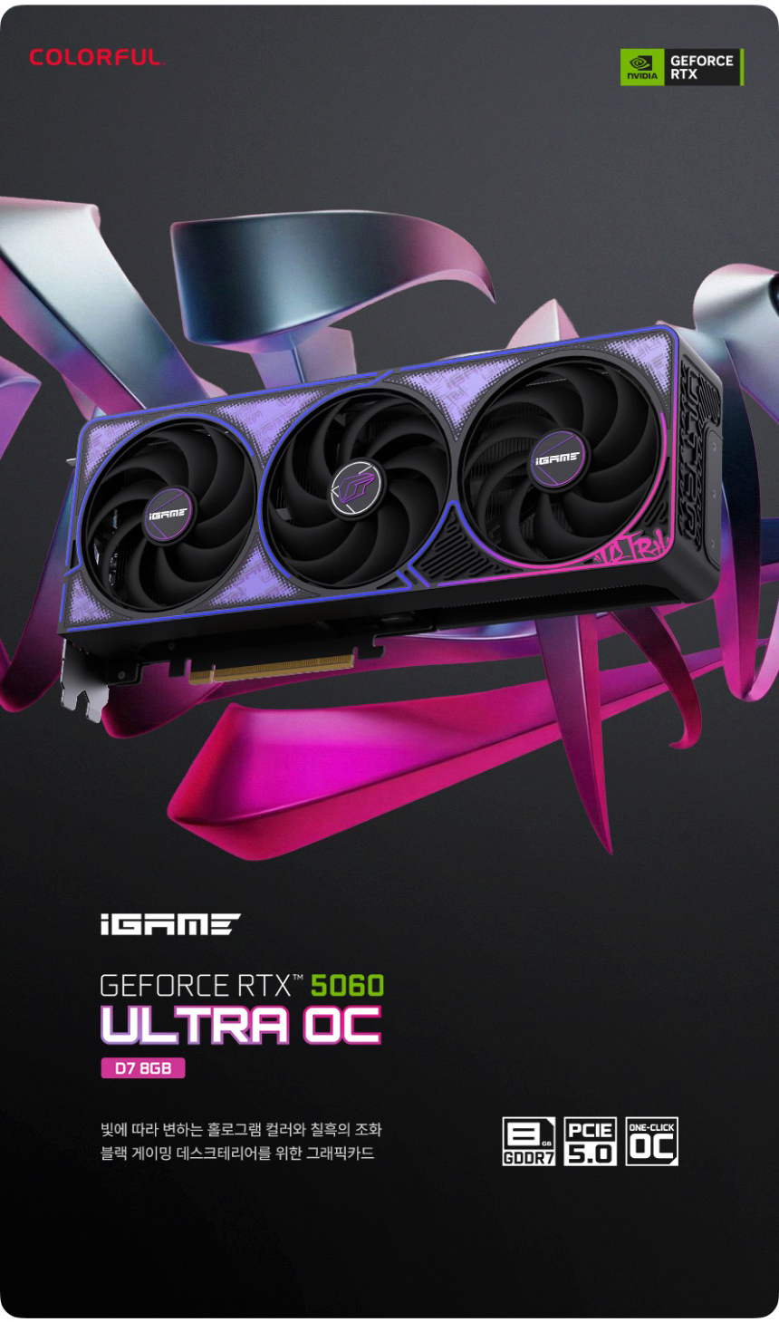 COLORFUL 컬러풀 iGame RTX 5060 ULTRA OC D7 8GB 도우정보