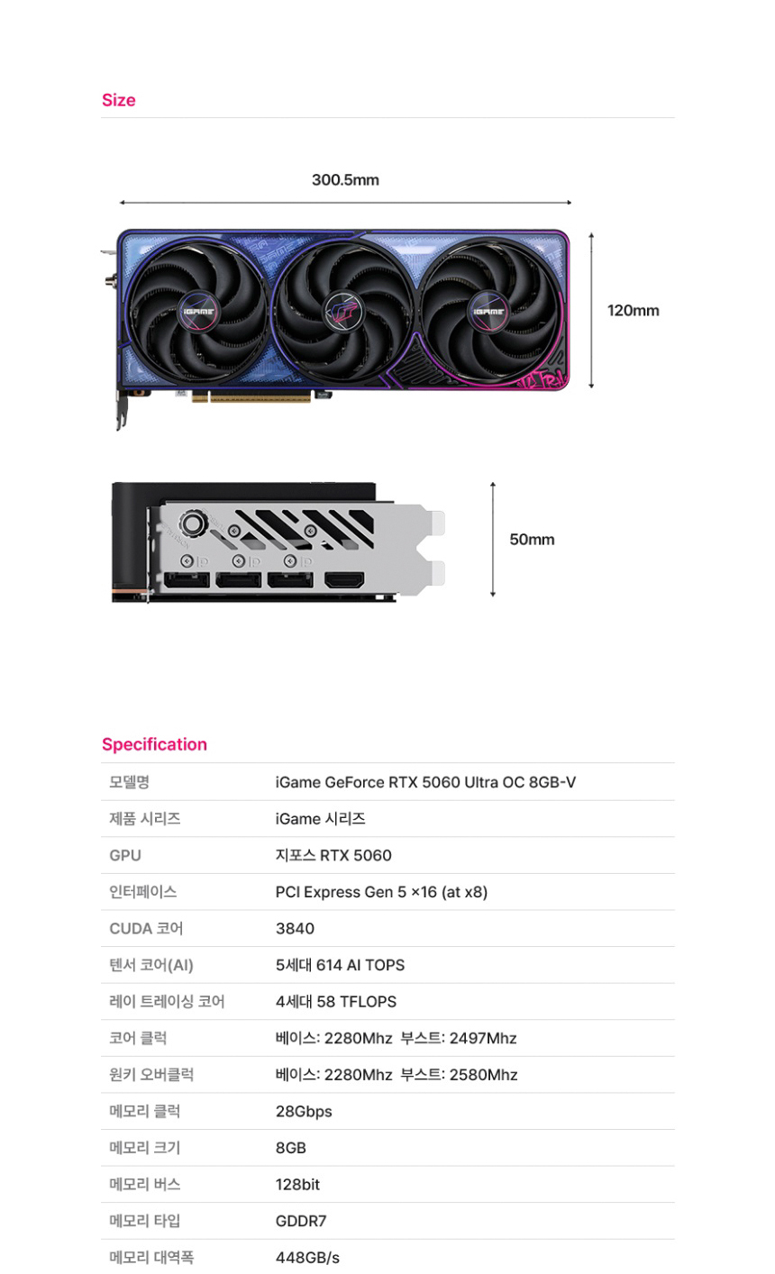 COLORFUL 컬러풀 iGame RTX 5060 ULTRA OC D7 8GB 도우정보