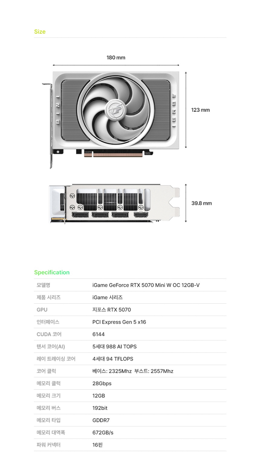 COLORFUL 컬러풀 iGame 지포스 RTX 5070 MINI OC White D7 12GB 도우정보
