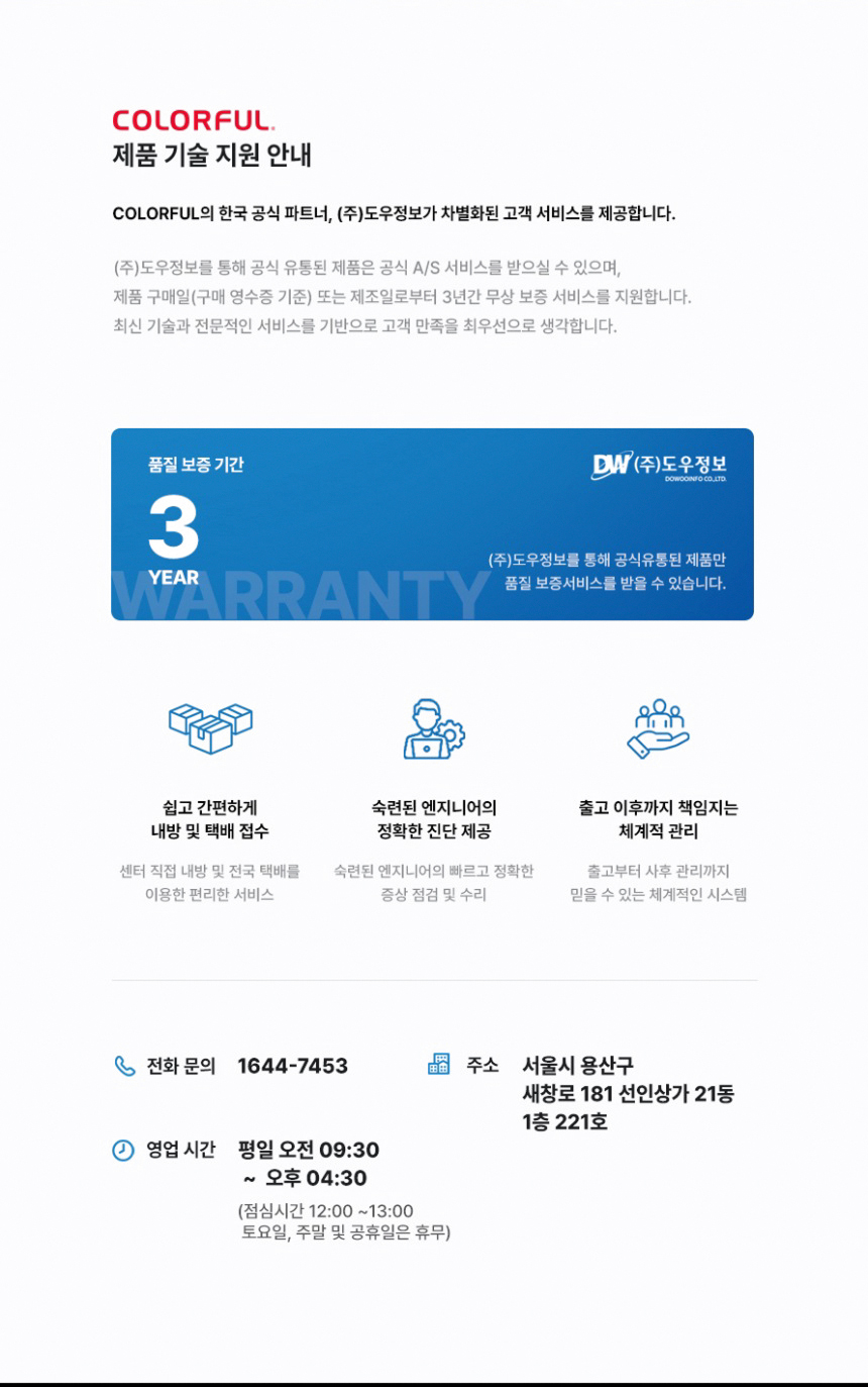 COLORFUL 컬러풀 iGame 지포스 RTX 5070 MINI OC White D7 12GB 도우정보