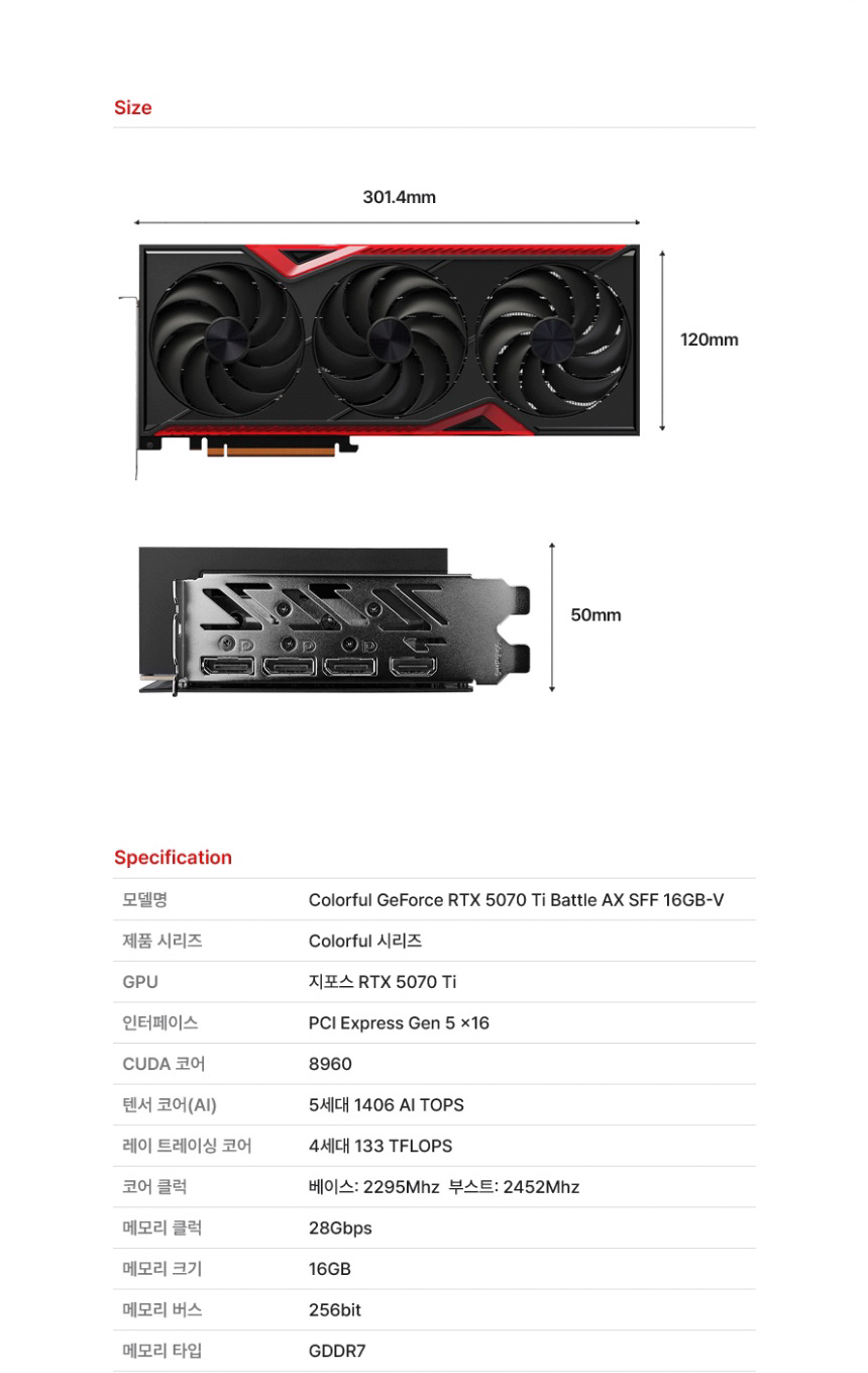 COLORFUL 컬러풀 지포스 RTX 5070 Ti BATTLE AX D7 SFF 16GB 도우정보