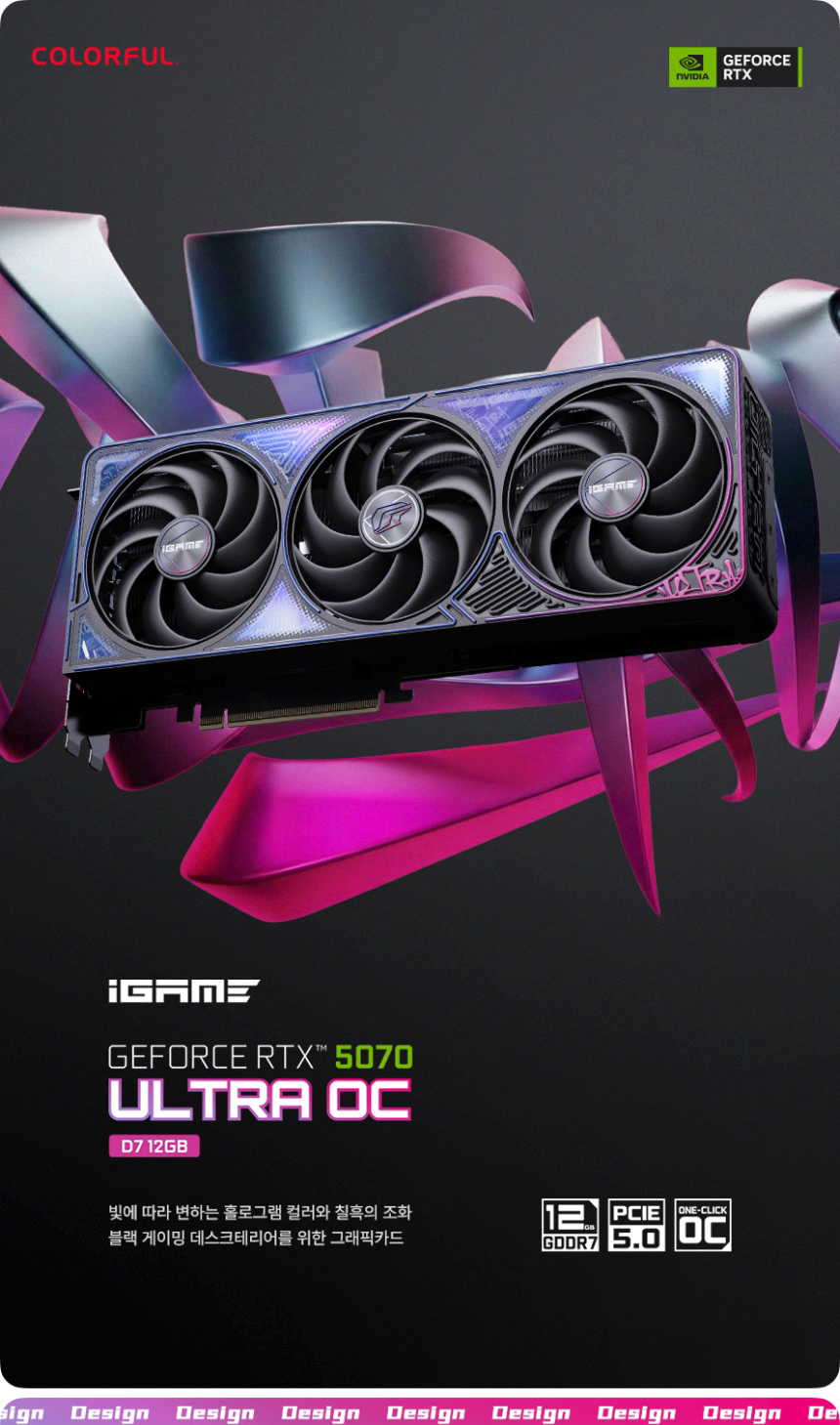 COLORFUL 컬러풀 iGame 지포스 RTX 5070 ULTRA OC D7 12GB 도우정보