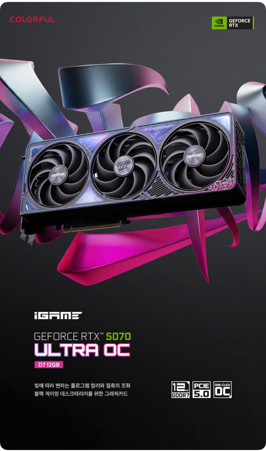 COLORFUL 컬러풀 iGame 지포스 RTX 5070 ULTRA OC D7 12GB 도우정보