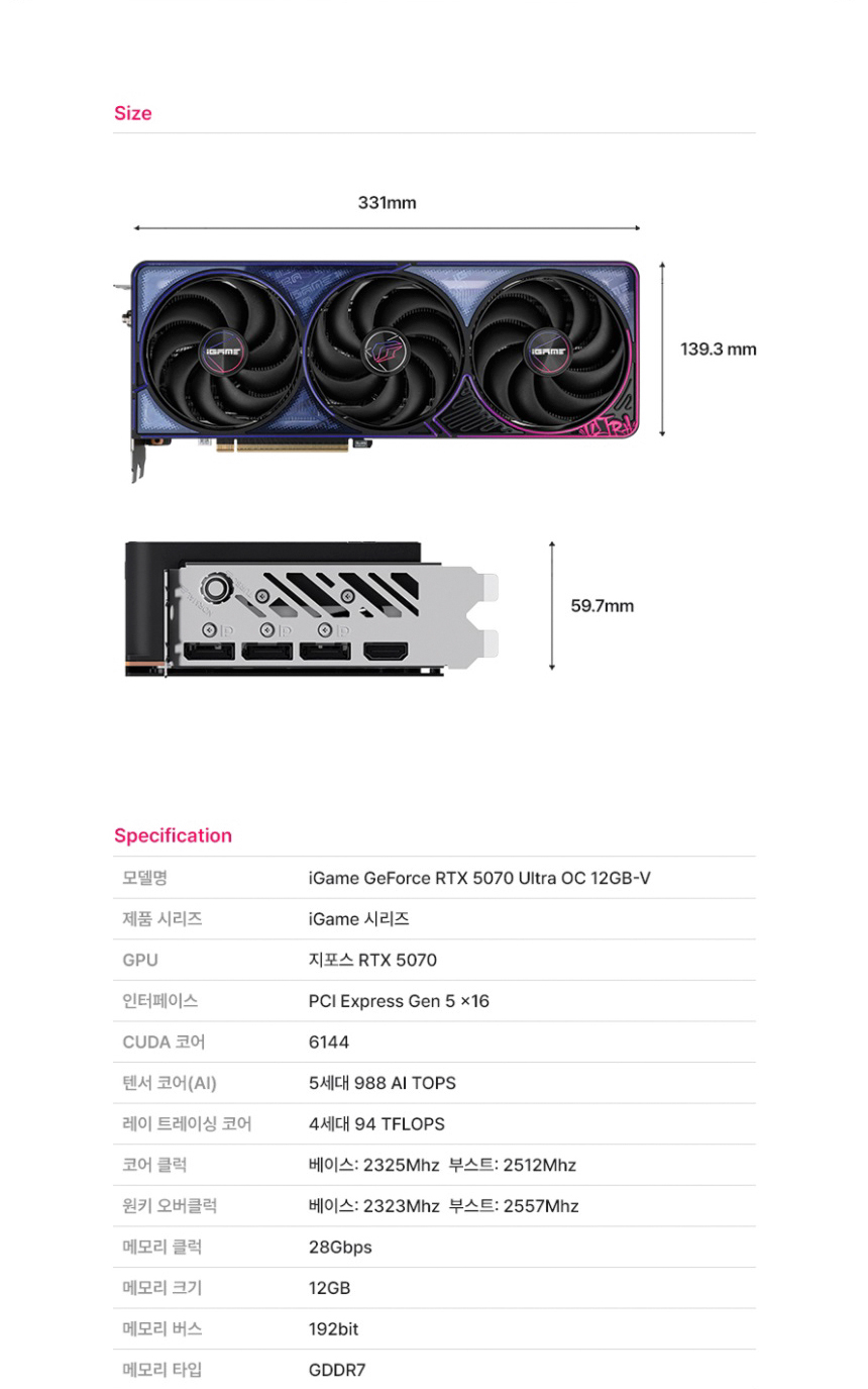 COLORFUL 컬러풀 iGame 지포스 RTX 5070 ULTRA OC D7 12GB 도우정보