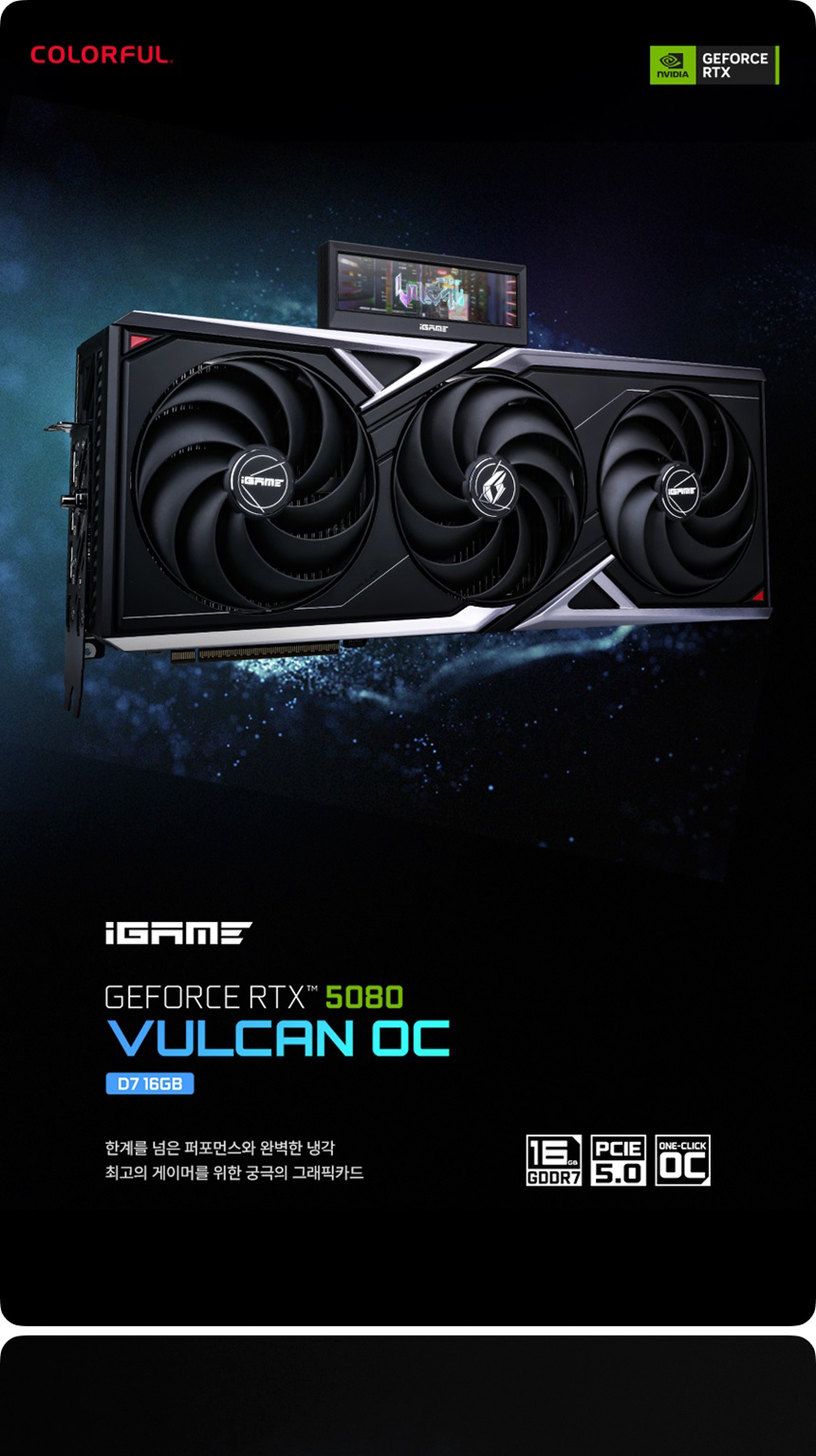 COLORFUL 컬러풀 iGame 지포스 RTX 5080 VULCAN OC D7 16GB 도우정보