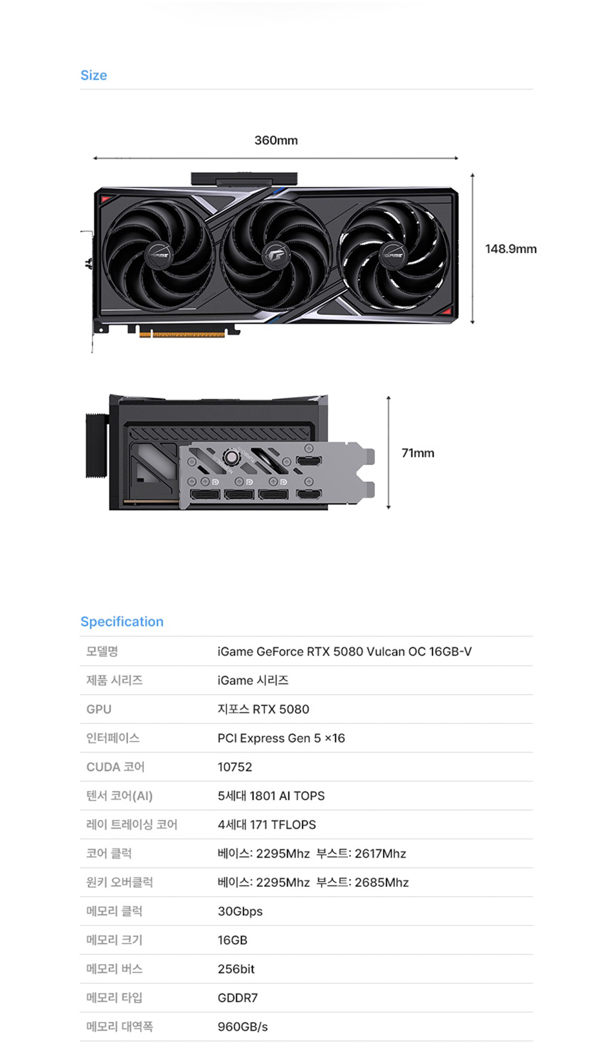 COLORFUL 컬러풀 iGame 지포스 RTX 5080 VULCAN OC D7 16GB 도우정보
