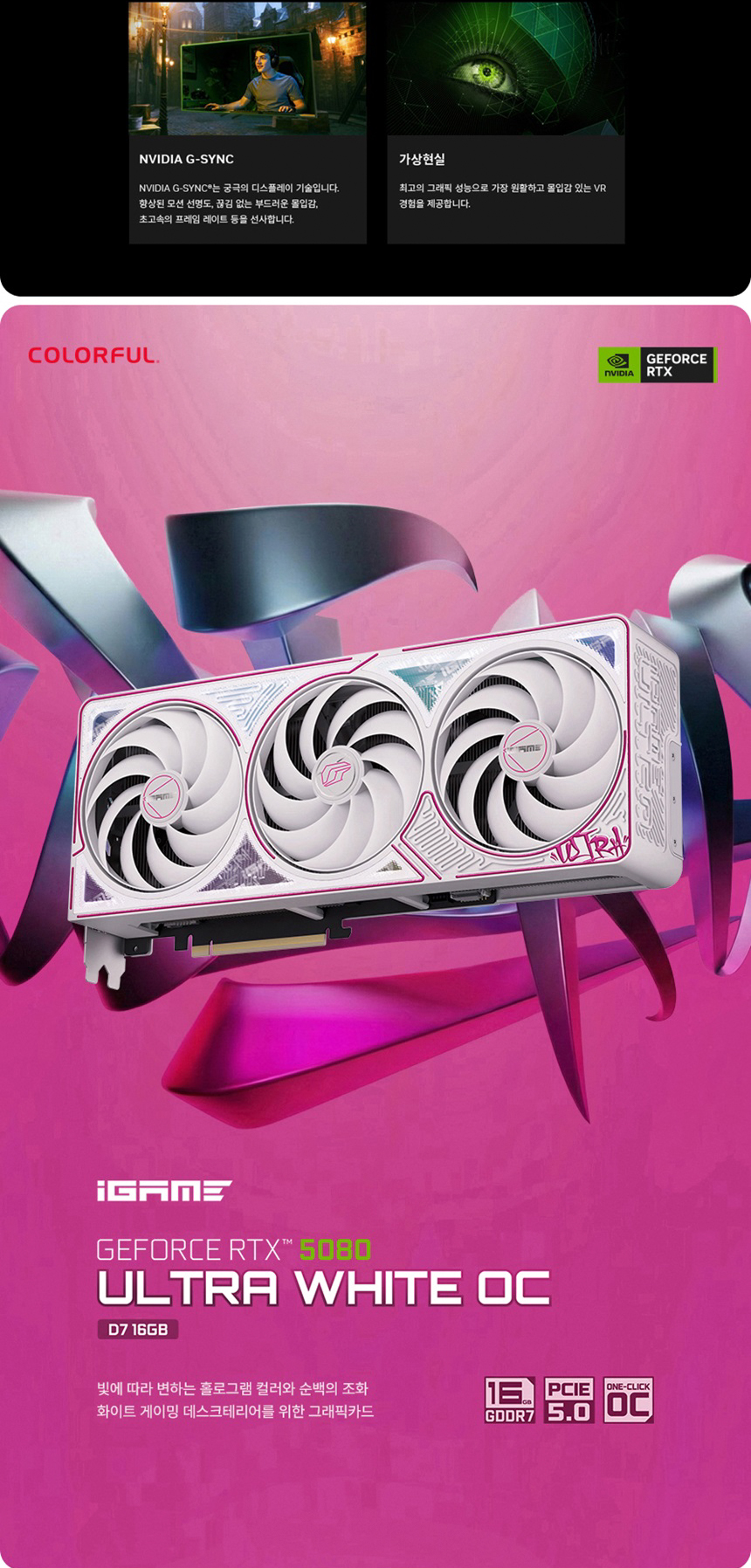 COLORFUL 컬러풀 iGame 지포스 RTX 5080 ULTRA OC White D7 16GB 도우정보