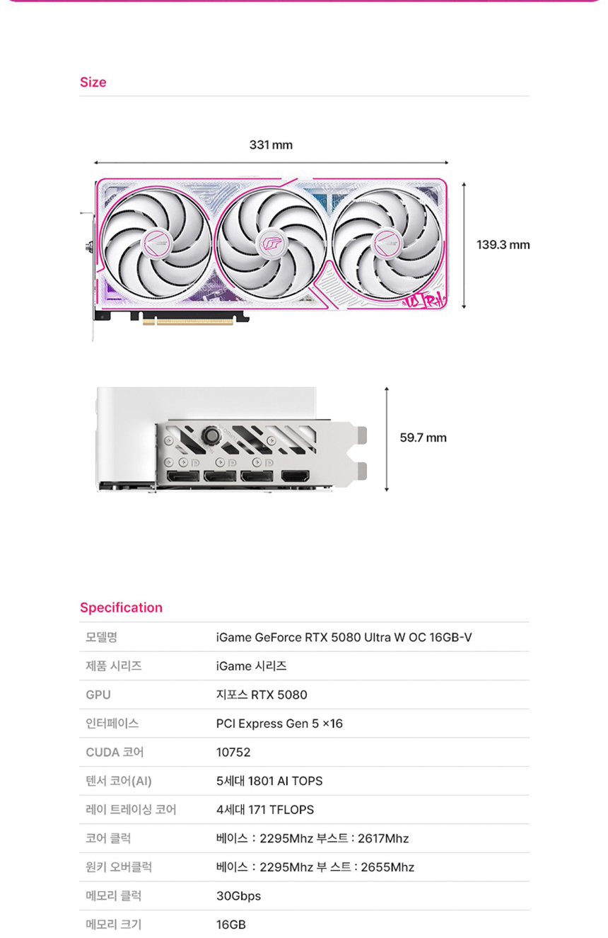 COLORFUL 컬러풀 iGame 지포스 RTX 5080 ULTRA OC White D7 16GB 도우정보