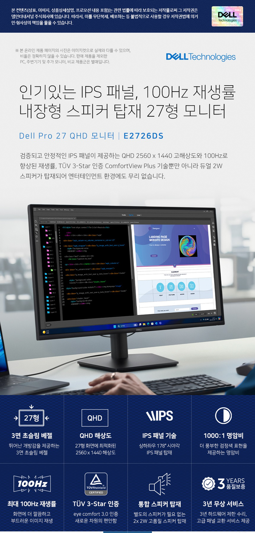 DELL Pro E2726DS 27형 멀티스탠드 게이밍 사무용 모니터 (QHD/IPS/100Hz)