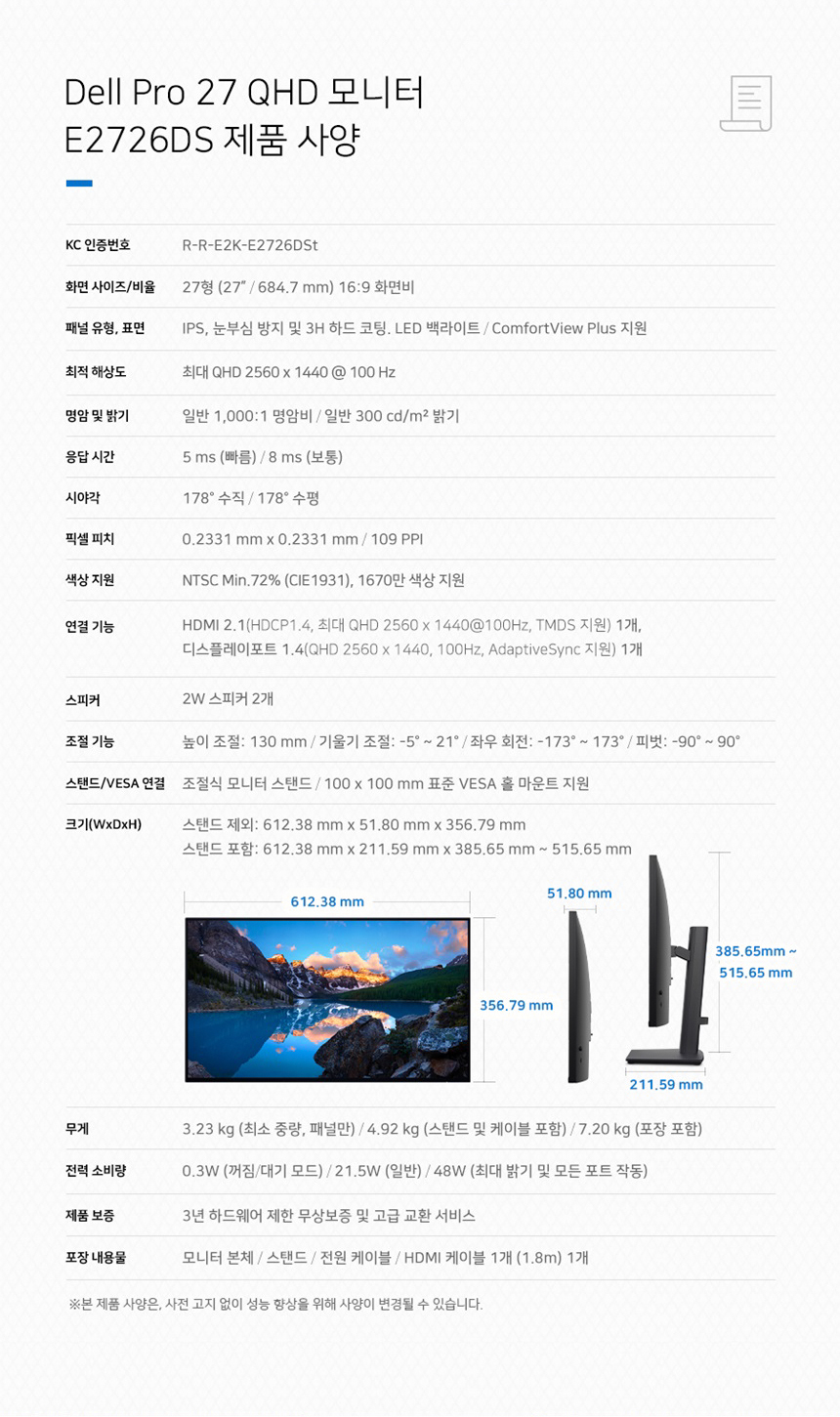 DELL Pro E2726DS 27형 멀티스탠드 게이밍 사무용 모니터 (QHD/IPS/100Hz)