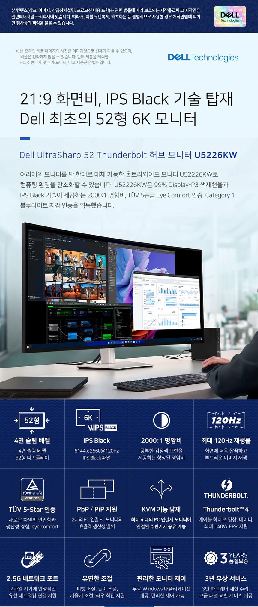 DELL Ultra Sharp U5226K 52형 울트라와이드 게이밍 모니터 (6K/IPS Black/120Hz)