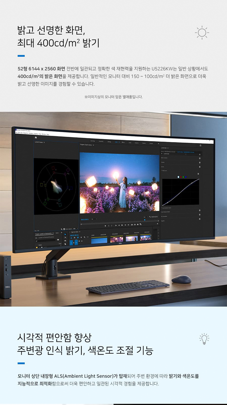 DELL Ultra Sharp U5226K 52형 울트라와이드 게이밍 모니터 (6K/IPS Black/120Hz)