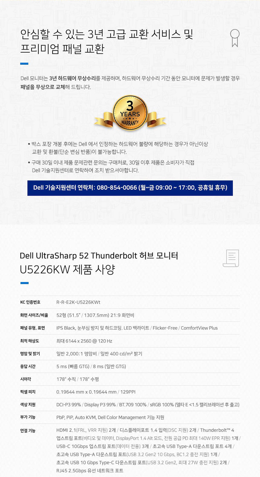 DELL Ultra Sharp U5226K 52형 울트라와이드 게이밍 모니터 (6K/IPS Black/120Hz)