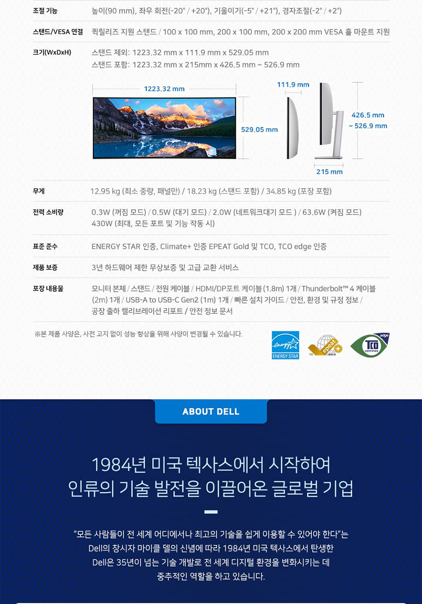DELL Ultra Sharp U5226K 52형 울트라와이드 게이밍 모니터 (6K/IPS Black/120Hz)