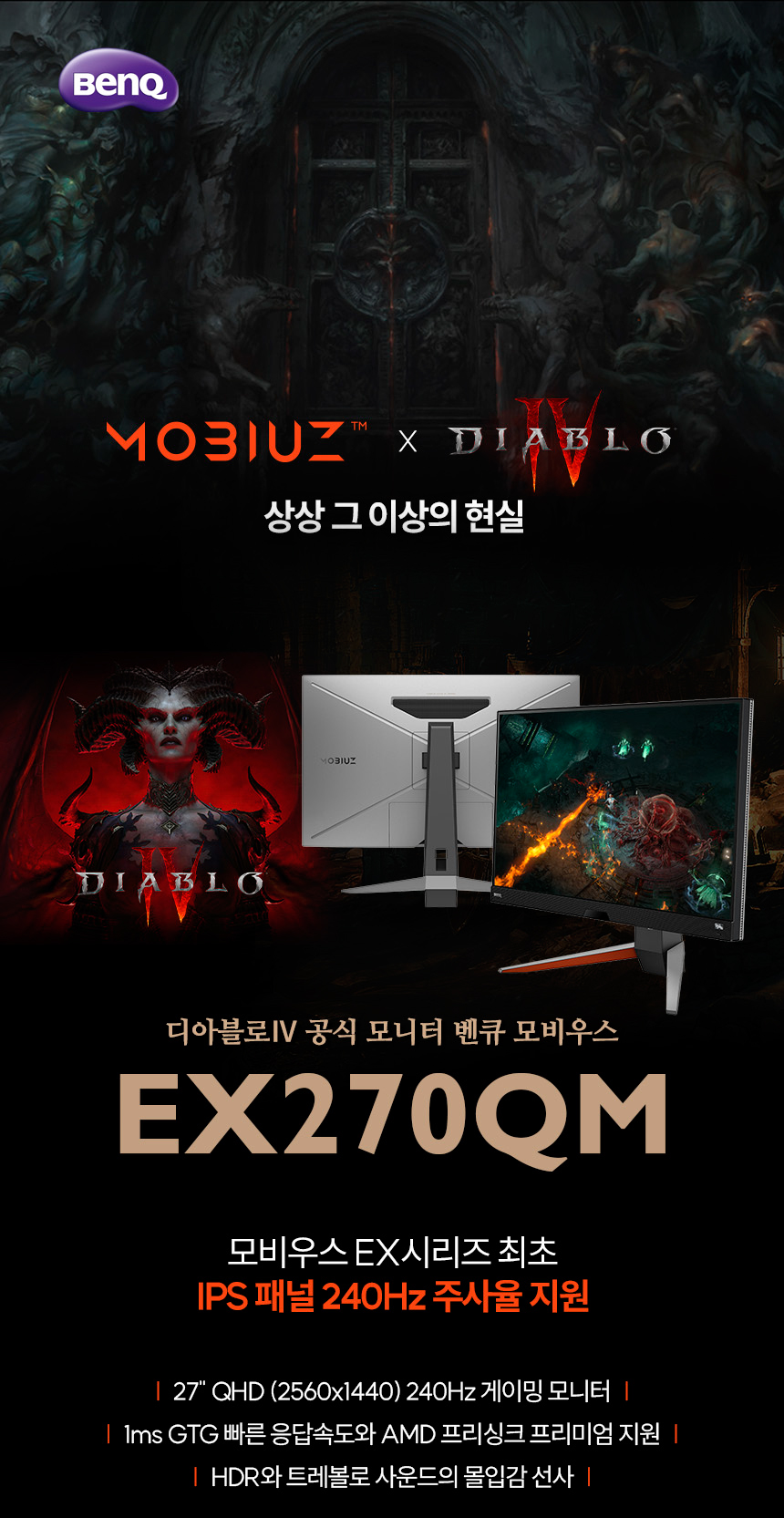 총판 벤큐 MOBIUZ EX271QM QHD IPS 320Hz 게이밍 무결점 모니터