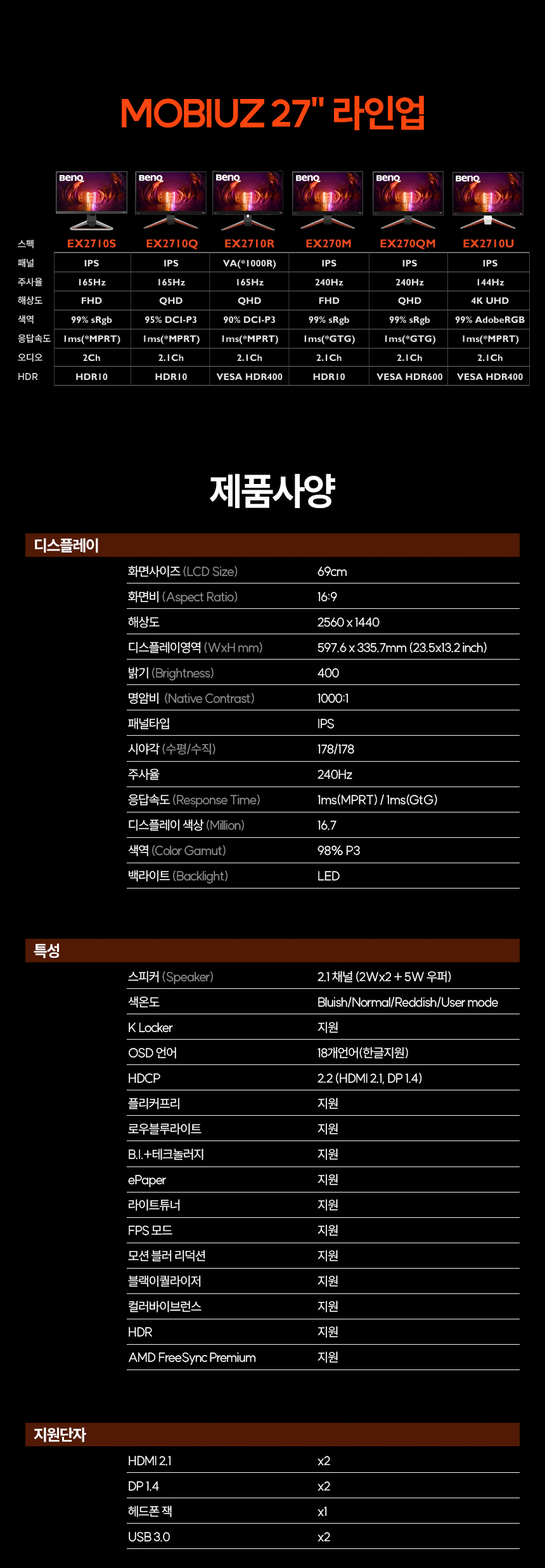 총판 벤큐 MOBIUZ EX271QM QHD IPS 320Hz 게이밍 무결점 모니터