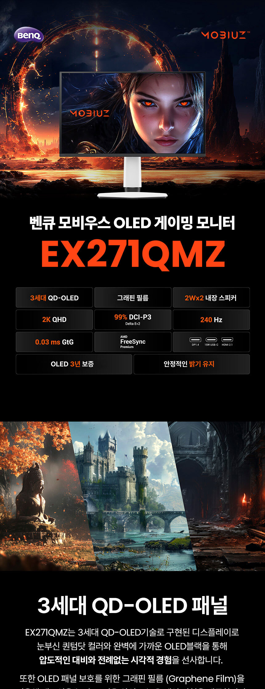 총판 벤큐 MOBIUZ EX271QMZ QHD QD-OLED 240Hz 게이밍 무결점 모니터