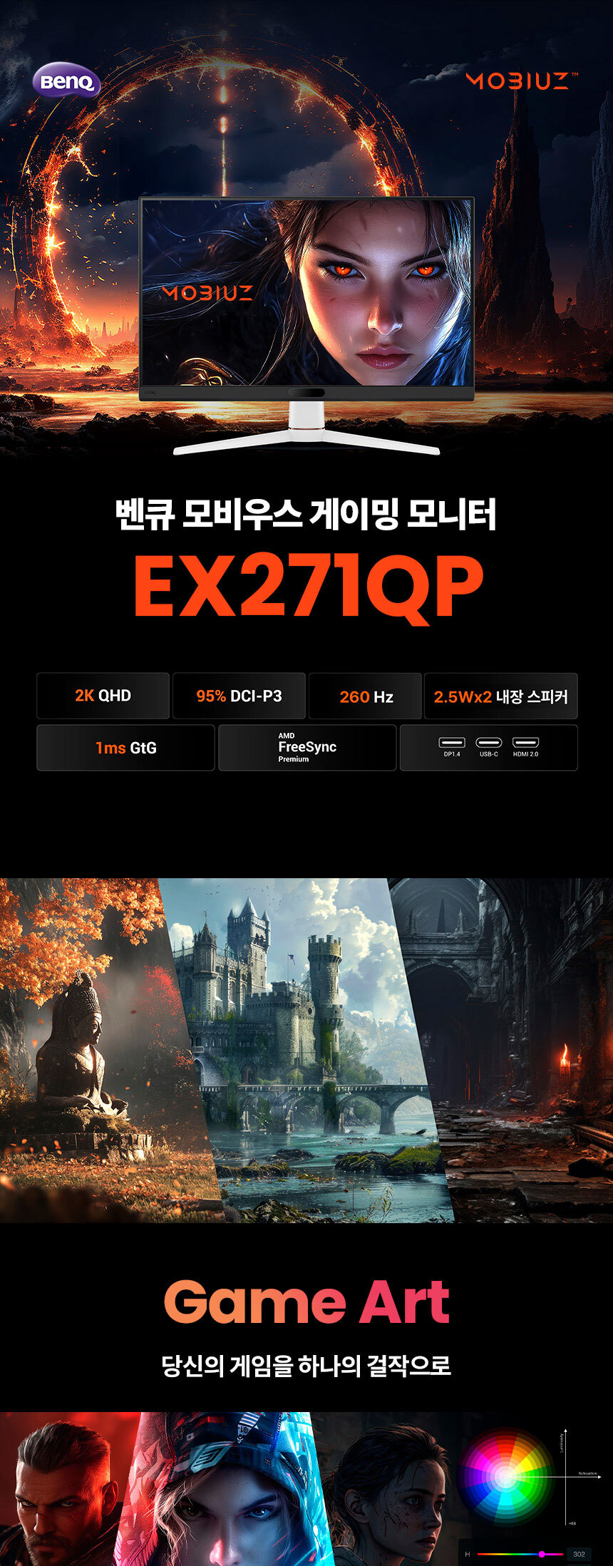 총판 벤큐 MOBIUZ EX271QP QHD IPS 260Hz 게이밍 무결점 모니터