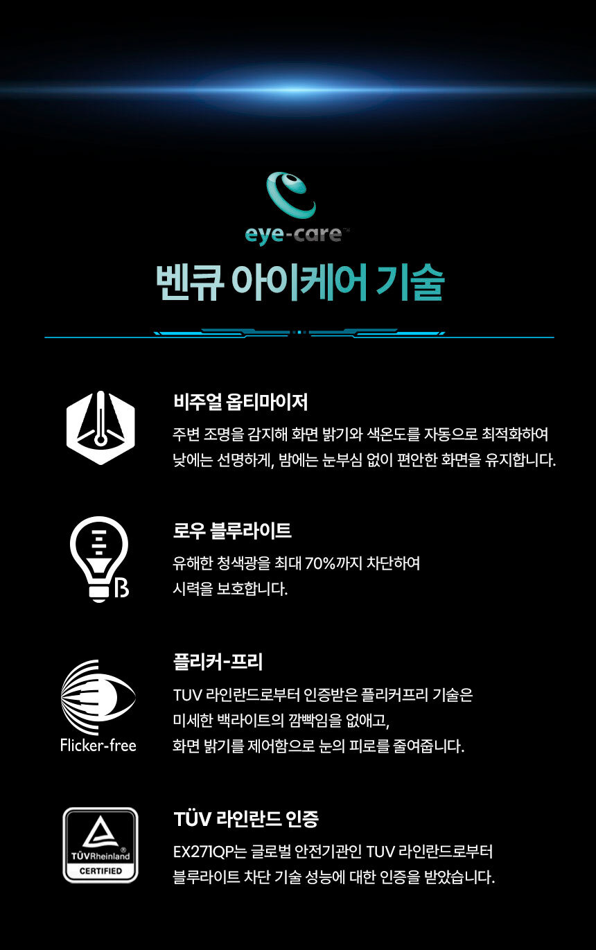 총판 벤큐 MOBIUZ EX271QP QHD IPS 260Hz 게이밍 무결점 모니터
