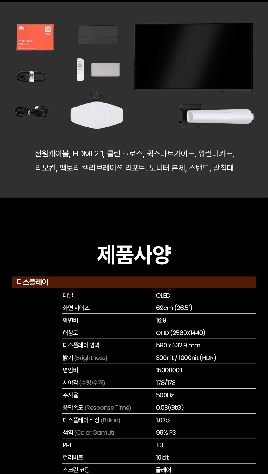 벤큐 MOBIUZ EX271QZ QHD QD-OLDE 500Hz 게이밍 무결점 모니터