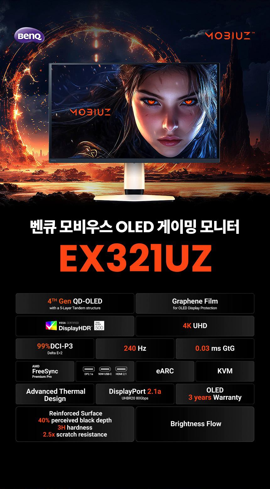 벤큐 MOBIUZ EX321UZ 4K UHD QD-OLDE 240Hz 게이밍 무결점 모니터