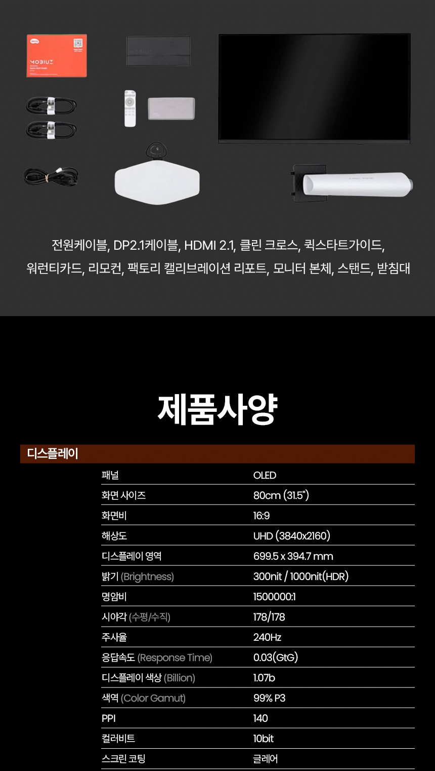벤큐 MOBIUZ EX321UZ 4K UHD QD-OLDE 240Hz 게이밍 무결점 모니터